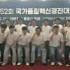 SNT다이내믹스 ‘히든챔피언’, 국가품질혁신경진대회 금상