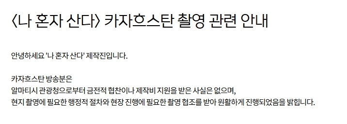 사진=MBC ‘나 혼자 산다’ 홈페이지 캡처