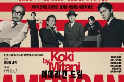 thumbnail - 日희극 거장 미타니 코키,‘아메리칸 드림’으로 10월 내한