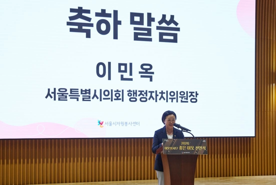 축사하는 이민옥 위원장. 서울시의회 제공