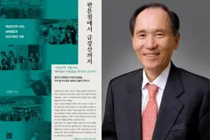박재규 총장, 신간 ‘판문점에서 금강산까지’ 추천사…“인도주의 가치 되새겨야”