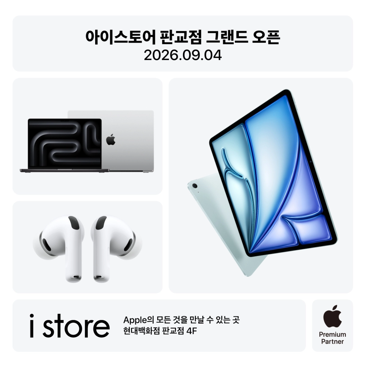 아이스토어 판교점 APP 그랜드 오픈 이미지