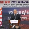 부여군, 지천댐 ‘선결조건부 수용’…5대 선결조건 제시