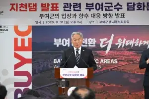 부여군, 지천댐 ‘선결조건부 수용’…5대 선결조건 제시