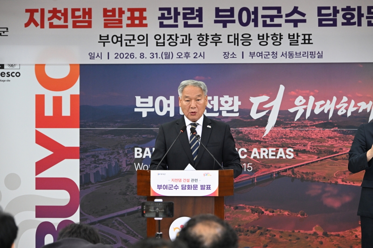 이용우 부여군수가 지천댐 결정과 관련해 기자회견을 열고 정부·충남도에 요구하는 5대 선결조건을 발표하고 있다. 군 제공