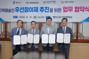 평택 축제에 평택 예술인 ‘우선 참여’…평택시-지역 예술단체 4곳, 상생 협약