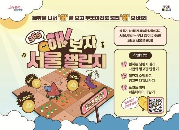 “고립감 줄었다”…서울시, ‘365 서울챌린지’ 2기 모집