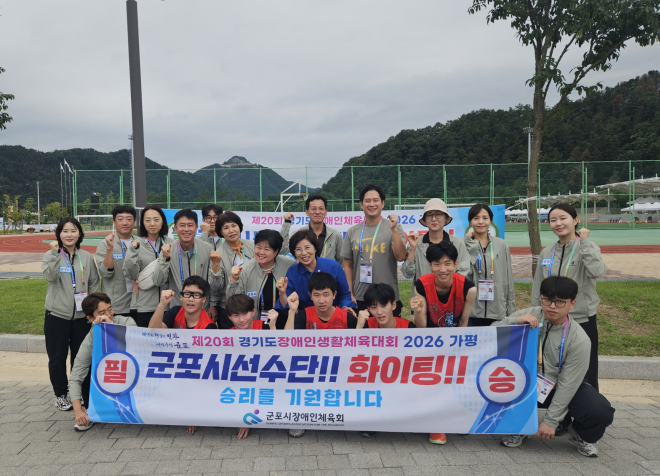 김미숙 경기도의회 부의장, 제20회 경기도장애인생활체육대회 2026 가평 참석