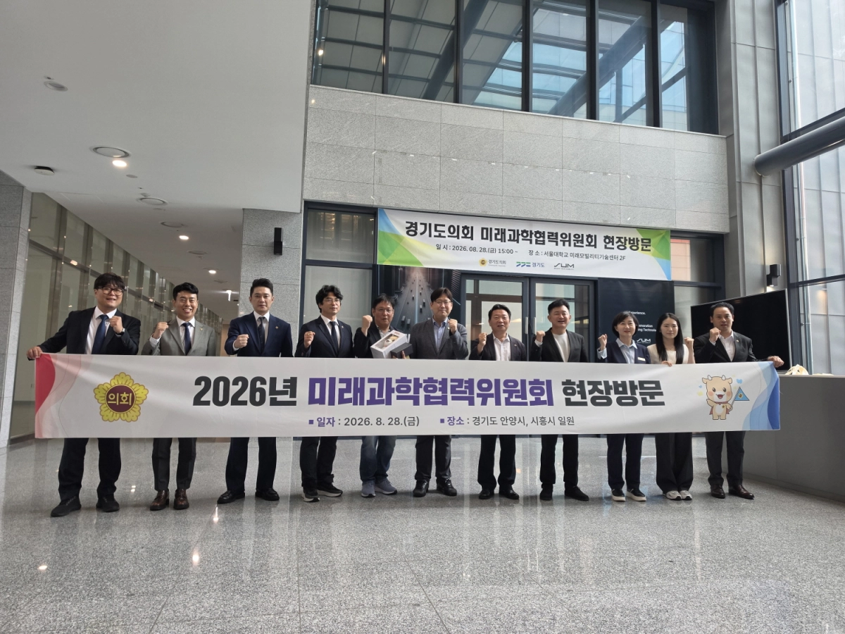▲미래과학협력위원회 위원들이 시흥 소재 서울대학교 미래모빌리티기술센터 현장방문 현수막을 들고 기념 촬영을 하고 있다. (사진=경기도의회)