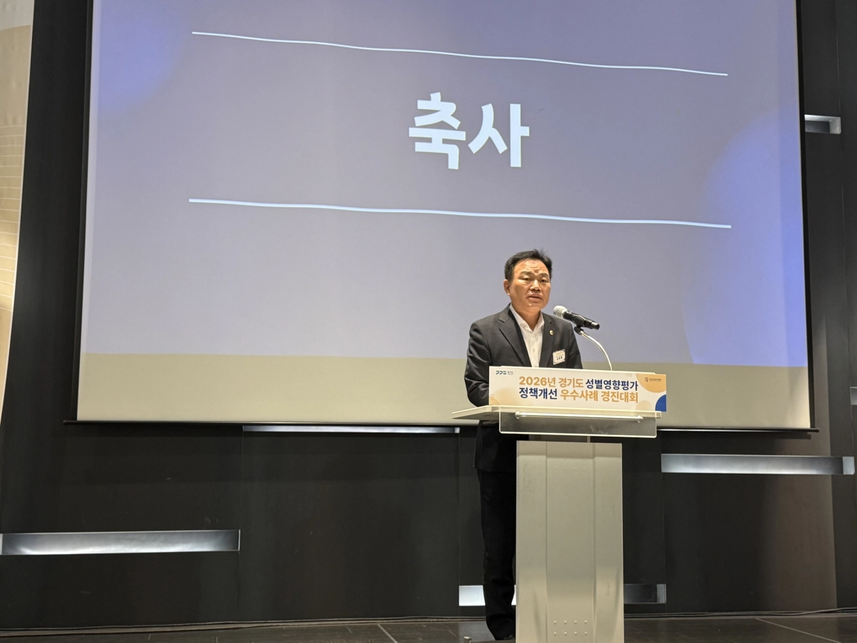 ▲김종배 의원이 31일 수원 컨벤션센터에서 열린 ‘2026년 경기도 성별영향평가 정책개선 우수사례 경진대회’에서 축사를 하고 있다. (사진=경기도의회)