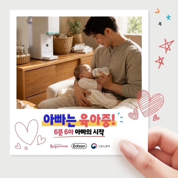 AI 콘텐츠가 포함되어 있는 ‘2026 대국민 아빠육아 캠페인’ 참여 예시(사진 제공: ㈜아이엔피)