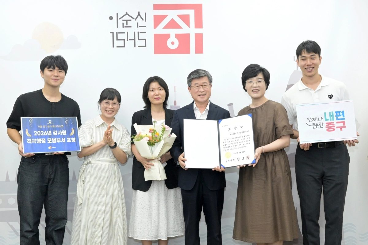 김길성(왼쪽 네 번째) 중구청장과 구청 부동산정보과 직원들이 감사원이 주관하는 ‘2026년 적극행정 모범부서’ 선정을 기념해 지난 28일 기념 촬영을 하고 있다. 중구 제공