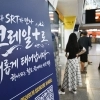 1일부터 KTX·SRT 통합 운행