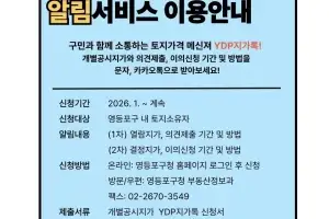영등포 “재산세 부과 전 개별공시지가 미리 확인하세요”