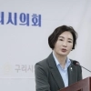 구리시의회 내달 336억원 규모 추경안 심사