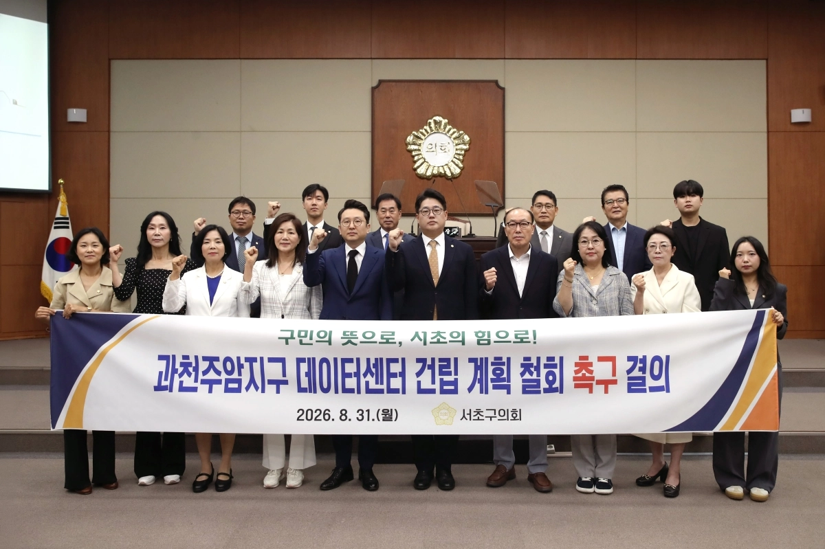 유지웅(앞줄 왼쪽 여섯 번째) 서울 서초구의장이 31일 구의회에서 ‘과천주암지구 데이터센터 건립 계획 철회 촉구 결의안’을 채택하고 기념 촬영을 하고 있다. 서초구의회 제공
