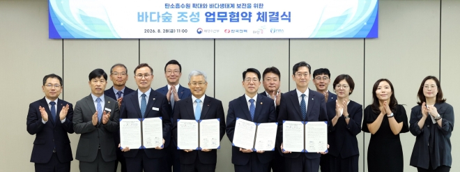 태안군, 블루카본 도시 본격화…해수부 등과 ‘바다숲 조성 ’ 맞손