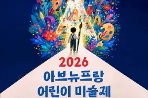“꼬마 화가를 찾습니다”