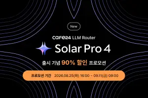 카페24, LLM 라우터에 업스테이지 ‘솔라 프로 4’ 추가…9월 11일까지 90% 할인