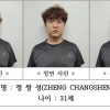 유학생 연인 살해·시신 훼손해 유기…중국인 대학강사 구속기소