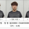 ‘中 유학생 살해·시신 훼손’ 대학 강사 31세 정창성 신상 공개