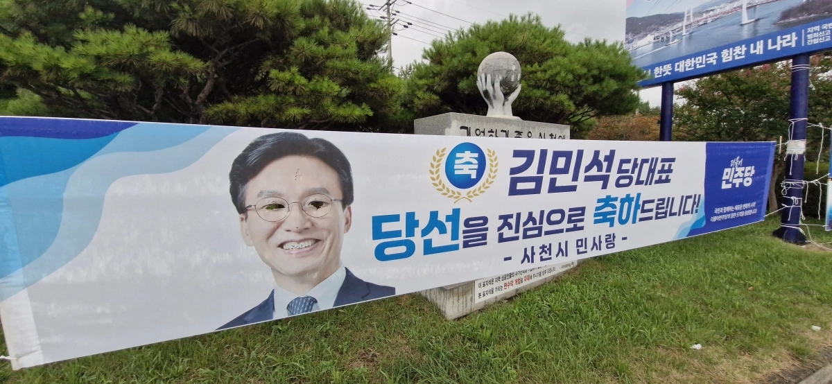 훼손된 현수막. 2026.9.1. 더불어민주당 경남도당 제공