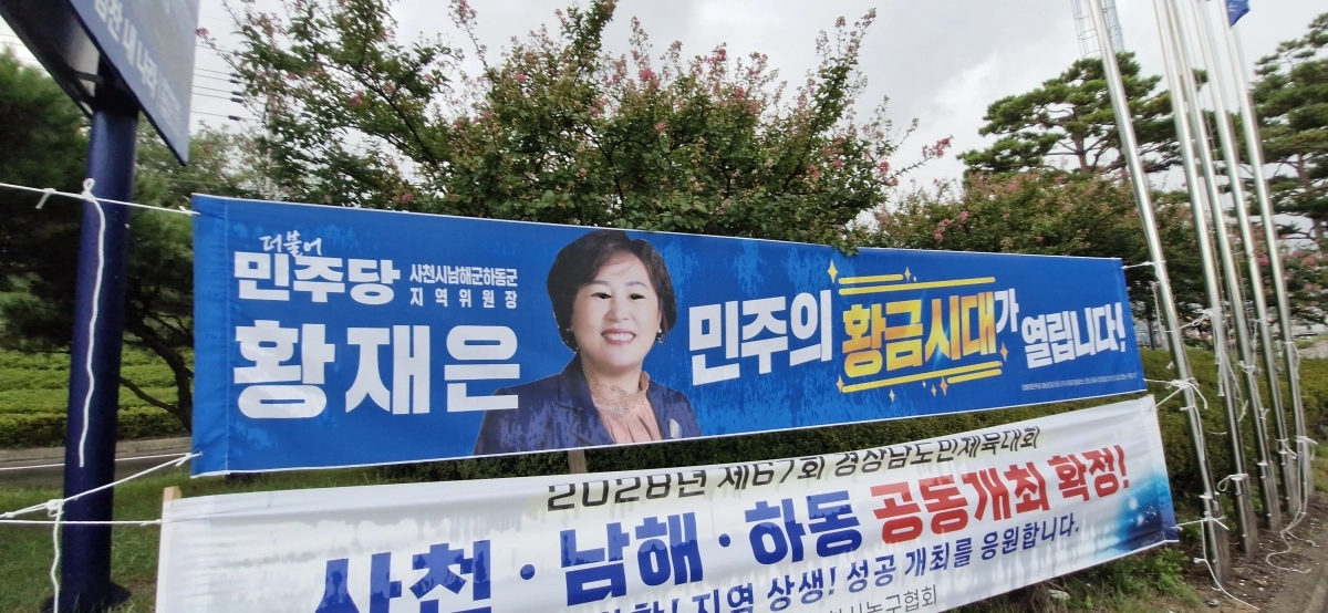 훼손된 현수막. 2026.9.1. 더불어민주당 경남도당 제공