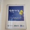 수원특례시, ‘착한가격업소’ 173곳 점검 후 재지정 또는 취소