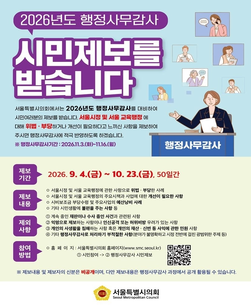 사진=서울시의회 제공