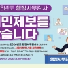 서울시의회 “생활 속 불편·부당, 알려주세요”… 행정사무감사 시민제보