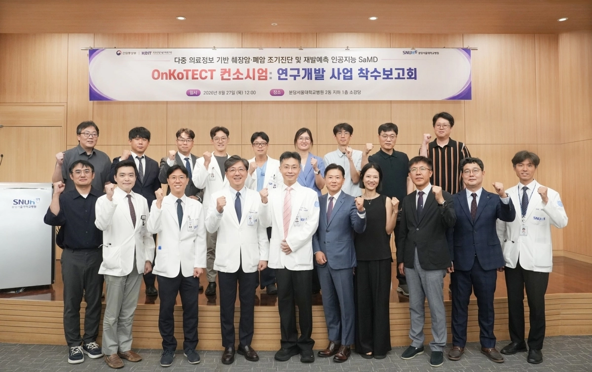 지난 27일 분당서울대병원 헬스케어혁신파크에서 열린 ‘OnKoTECT 컨소시엄 연구개발 사업 착수보고회’에서 주요 연구진들이 성공적인 사업 수행을 다짐하며 파이팅을 외치고 있다. 분당서울대학교병원