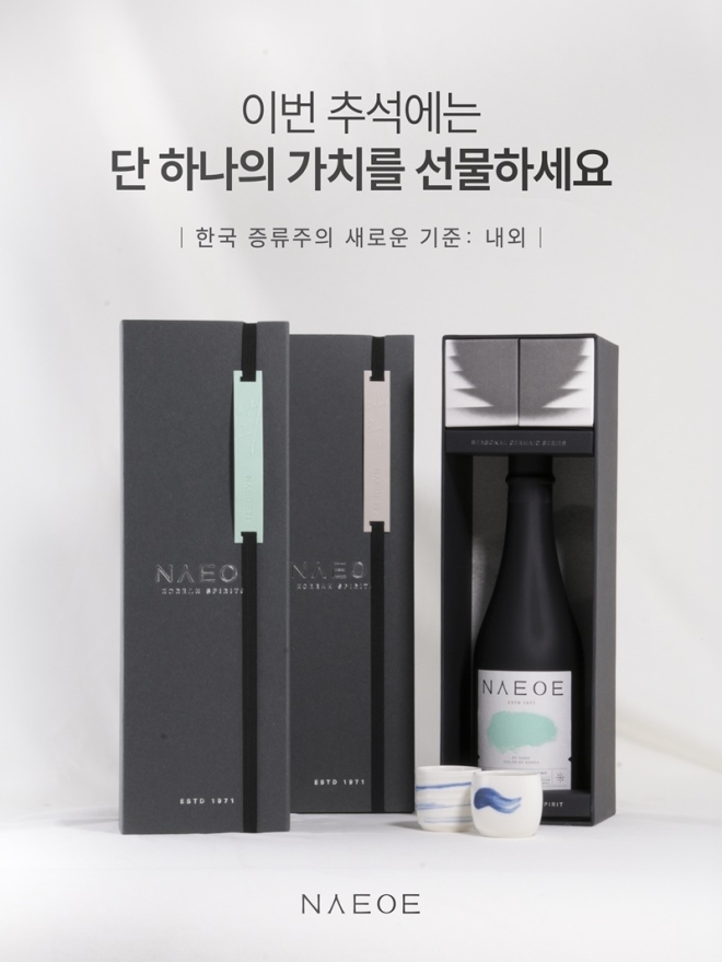 내외, 추석 한정 ‘세라믹 에디션’ 출시… “잔도 병도 세상에 하나뿐”