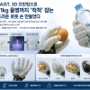 3D 프린터로 사람 손만큼 민감한 인공 근육 만들었다