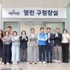 도봉구, 민원 해결 전담조직 ‘열린 구청장실’ 시작