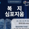 한양사이버대 미래복지포럼, 온라인 복지심포지엄 개최