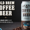 카브루, 스페셜티 원두 직접 침출한 ‘콜드브루 커피비어’ 출시