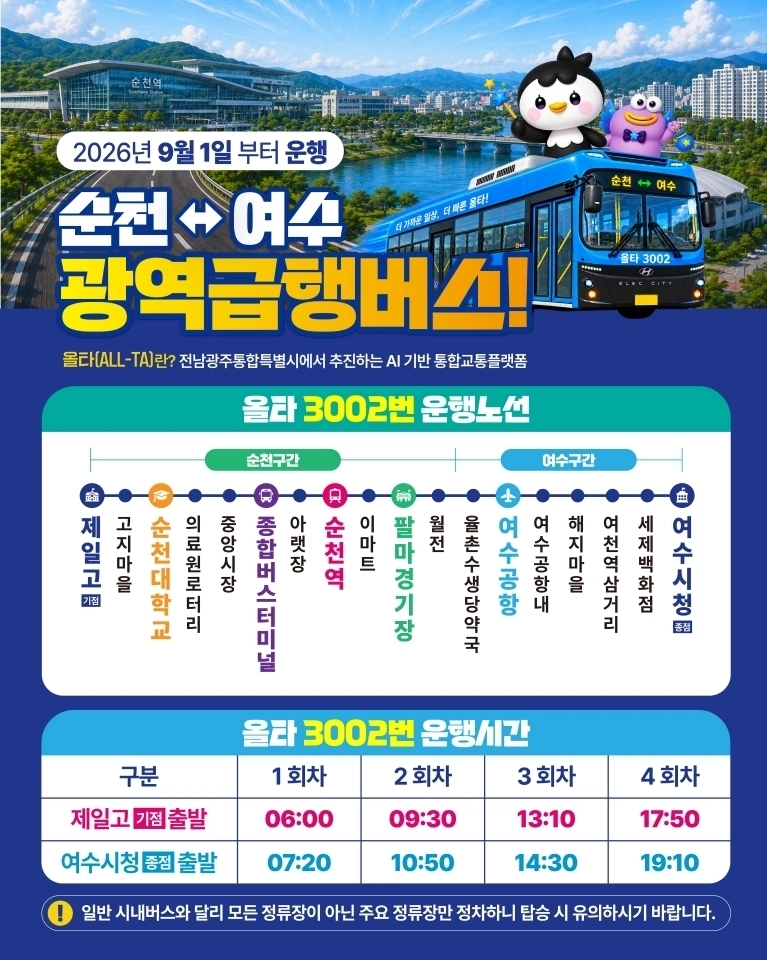 광역급행버스 안내문