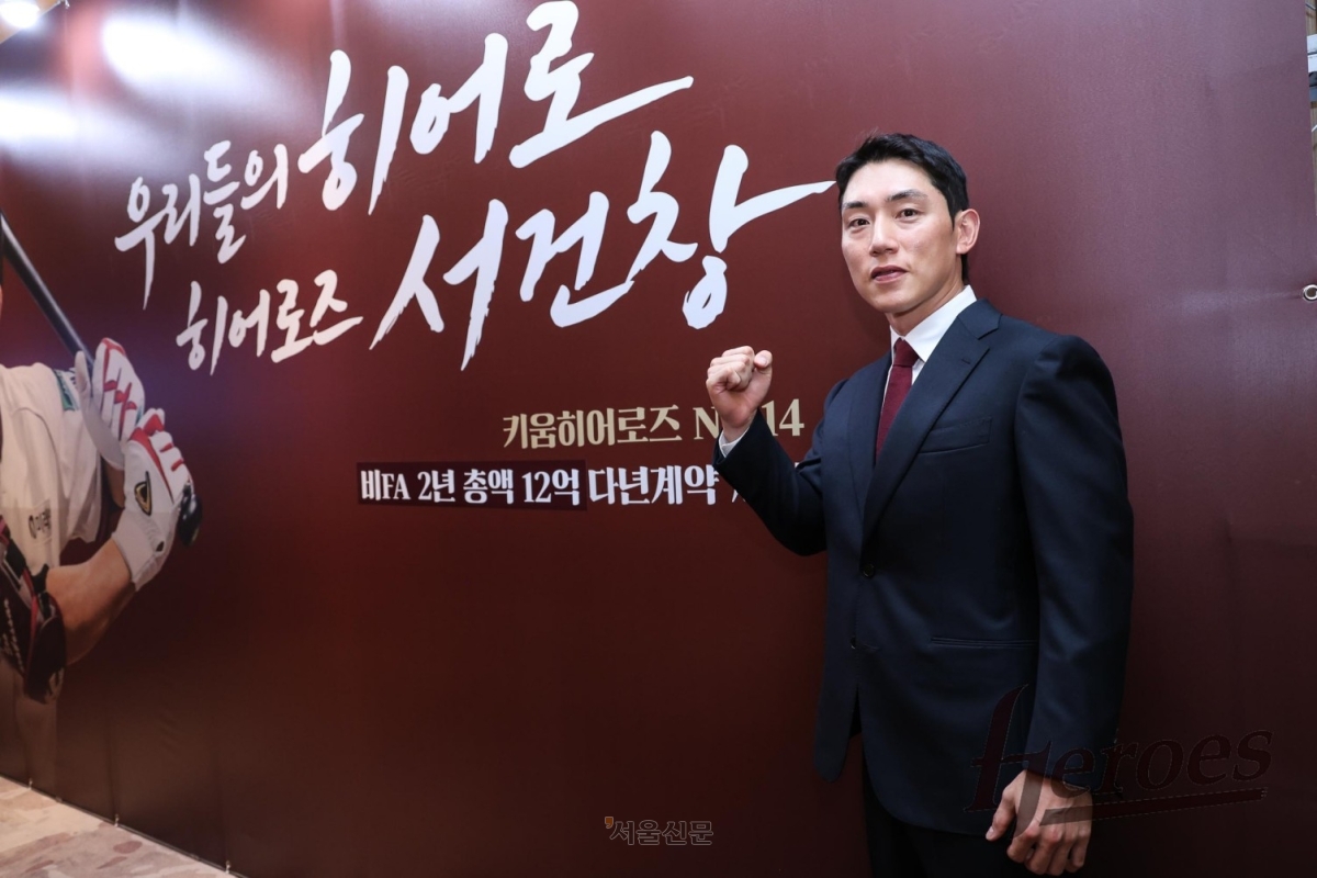 키움 히어로즈 서건창이 31일 서울 영등포구 한 호텔에서 열린 다년계약 체결식에서 포즈를 취하고 있다. 2026.8.31 키움 히어로즈 제공