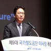 철도공단 이사장에 정진혁 연세대 교수