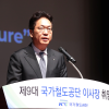 철도공단 이사장에 정진혁 연세대 교수