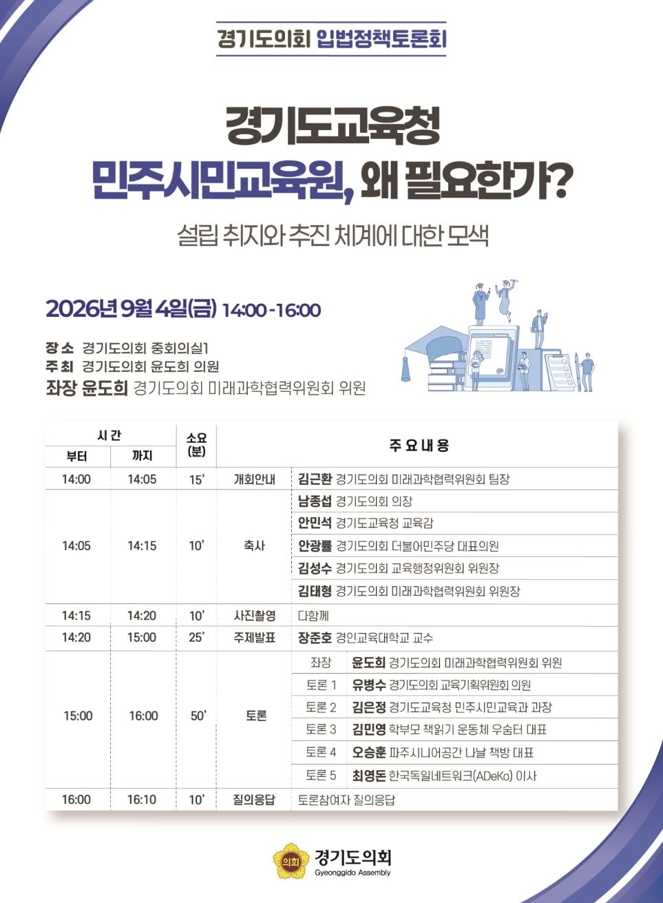 ▲ 입법 정책토론회(사진=경기도의회)
