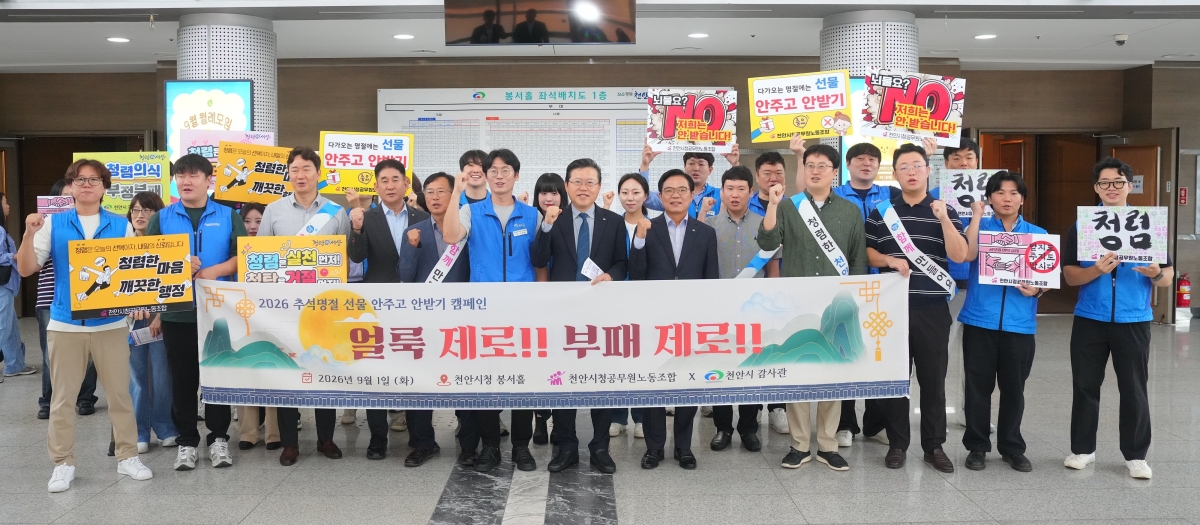 장기수 천안시장이 시청공무원노동조합 관계자들과 청렴 캠페인을 진행하고 있다. 시 제공
