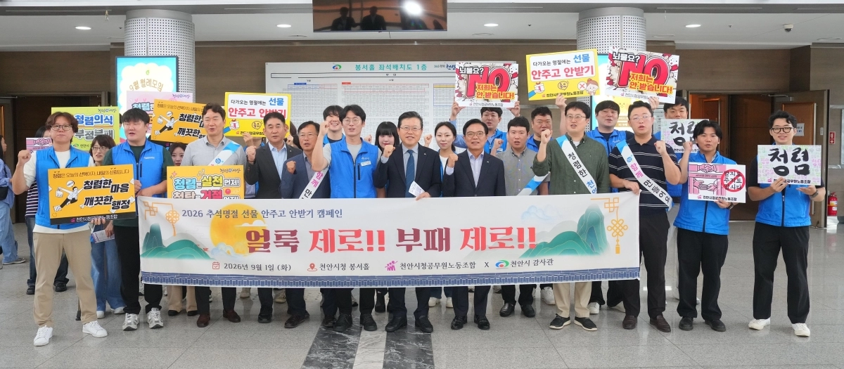 장기수 천안시장이 시청공무원노동조합 관계자들과 청렴 캠페인을 진행하고 있다. 시 제공
