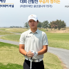 최경주재단 꿈나무 정이든, KPGA 현대해상 최경주 인비테이셔널 출전권 확보