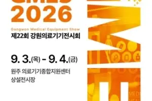 강원 의료기기 ‘한자리’…GMES 3일 개막
