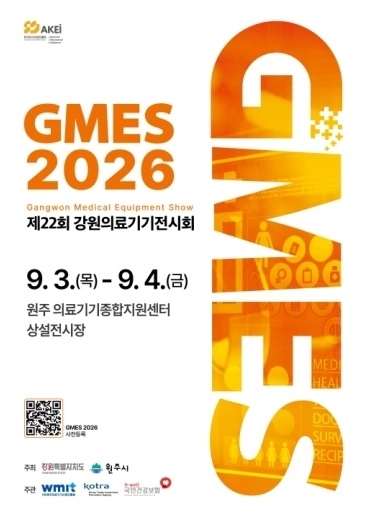 2026 강원의료기기전시회 포스터. 강원도 제공