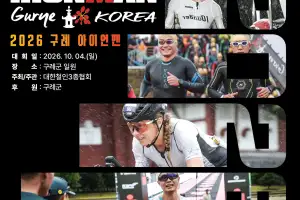 ‘2026 아이언맨 구례 코리아 대회’ 10월 2~5일 개최