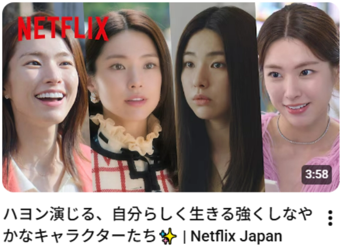 ha young netflix japan