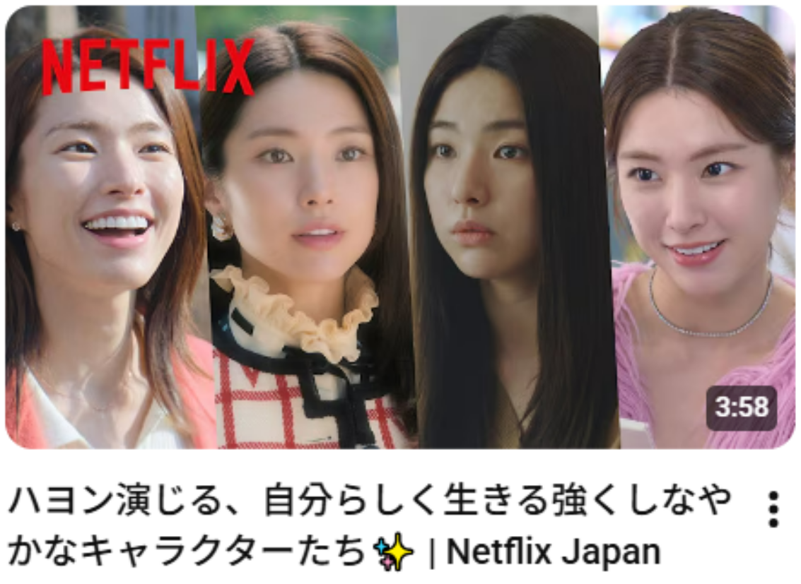 지난달 28일 넷플릭스 재팬 유튜브 채널에 올라온 ‘하영이 연기하는, 나답게 살아가는 강인하면서 유연한 캐릭터들’이라는 제목의 영상 썸네일. 넷플릭스 재팬 공식 유튜브 캡처