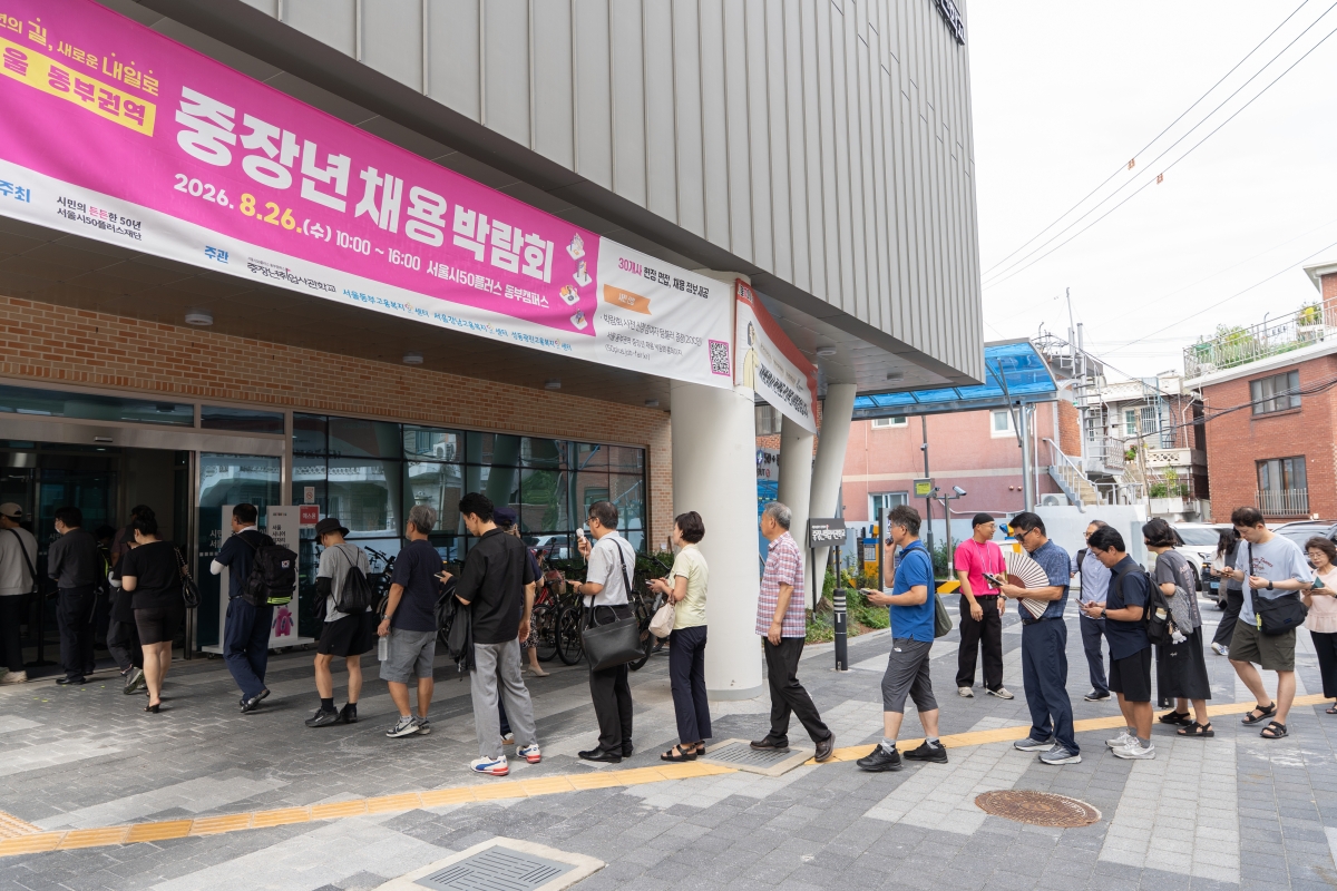 서울시 중장년 채용박람회